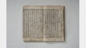 연세대 소장 ‘파른본 삼국유사’ 유네스코 세계기록유산 등재