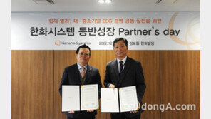 한화시스템, 동반성장 파트너스데이 개최… ESG경영 공동 실천 선언
