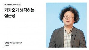 누구에게나 평등한 디지털 세상 만들기 나서
