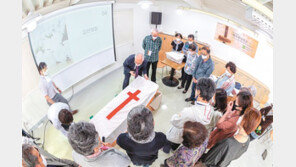 “입관 체험으로 영생의 시작을 미리 준비해요”