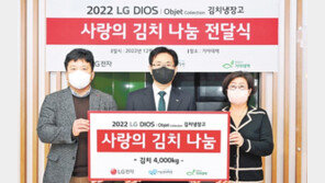 매년 ‘김치 나눔’ 행사 열어 소외계층에 마음 전해