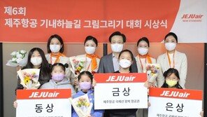 제주항공, 3년 만에 ‘기내 하늘길 그림 대회’ 오프라인 개최… 금상에 항공권 4매