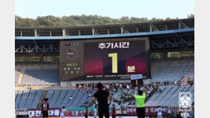축구협회 “교체·부상·세리머니로 지연하면 추가시간 반영”
