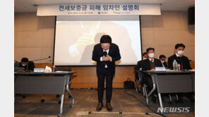 ‘빌라왕’ 피해자들 “집주인 빚 얼마인지 몰라…알권리 강화해야”