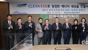 한수원, 제2기 ESG 위원회 출범