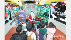 책 선물 가득 싣고 와 읽어주는 ‘산타 버스’
