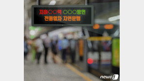 3호선 무악재역 선로 화재…약수∼구파발 운행 중단