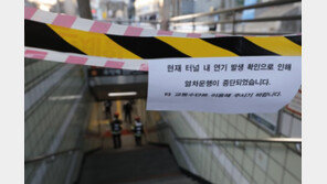 서울 3호선 운행 재개…화재 진압 완료