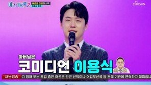 원혁 “이용식 딸과 2년째 교제…딱 3초 뵀는데 결혼 반대” 눈물