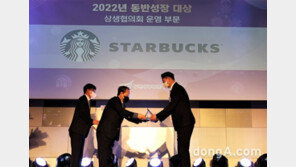 스타벅스, ‘2022 동반성장 대상’ 수상… 업계 최초 상생協 운영 부문 대상
