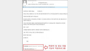 “태영호 의원실 비서” 사칭 메일…8년전 한수원 해킹한 北 ‘김수키’ 소행