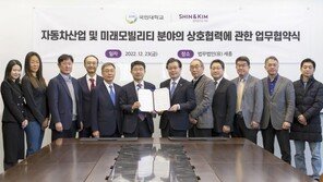 법무법인 세종, 국민대와 ‘자동차산업 및 미래 모빌리티 분야 발전’ 위한 MOU 체결