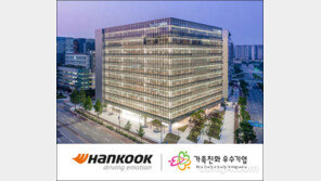 한국타이어, 국내 업계 최초 여성가족부 ‘가족친화기업’ 인증