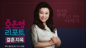 ‘결혼지옥’ 민원 3740건 쏟아져…방심위 심의는 내년으로