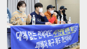 전세사기 피해자들 “절반은 보증보험 미가입자, 갈길 멀어”