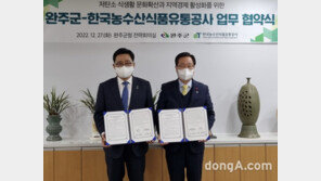 한국농수산식품유통공사-완주군, 로컬푸드 소비 활성화 협력