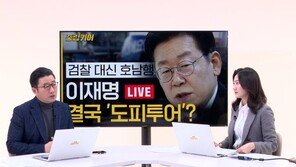 이재명, 검찰 대신 호남행…민심투어 VS 도피투어 [중립기어 라이브]