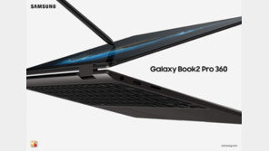 삼성 ‘갤럭시 북2 프로 360’ 출시…3세대 스냅드래곤 탑재