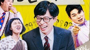 유재석의 ‘놀면 뭐하니’, 약 18억 기부…선한 영향력