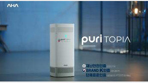 헬스케어 전문업체 ㈜아하, 가정용 공기살균정화기 출시 앞두고 마케팅 강화