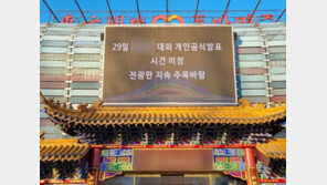 ‘中 비밀경찰서’ 의혹 중식당 “추악한 세력 폭로” 