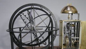 조선 실학자 홍대용의 ‘혼천시계’ 260년만에 복원 