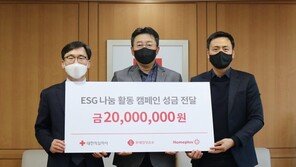 롯데칠성음료-홈플러스, ‘나눔 캠페인’ 수익금 2000만 원 대한적십자사 전달