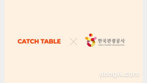‘K-외식문화’ 외국인 관광객에 알린다… 캐치테이블, 한국관광공사와 맞손