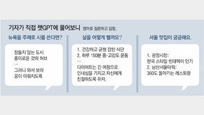 1초도 안돼 ‘철학 논술’ 쓴 AI챗봇… “숙제 맡길라” 美교육계 비상 