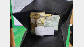 검은 가방 열어보니 현금 9900만원이…“좋은 일에 써달라”