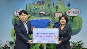 캐논코리아, 아동·청소년 개안수술 지원하는 ‘포커스온’ 기부금 전달