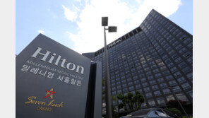 ‘40년 역사’ 서울 남산 힐튼호텔, 내일 영업 종료