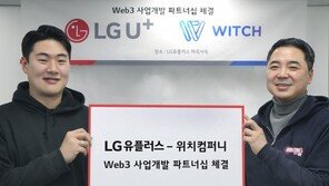 LG유플러스, 스타트업 위치컴퍼니와 ‘웹3 키즈 서비스’ 만든다