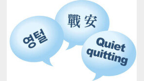 고용 불안에 ‘조용한 사직’… 물가 불안에 ‘영구적 위기’ 걱정