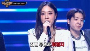 이영지, ‘쇼미더머니11’ 주인공…시리즈 첫 여성 우승자