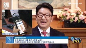 SNL 나온 권성동 “윤핵관 일짱은 나…비키니 사진 1~2초 봤는데 딱 찍혀”