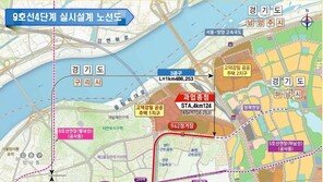 9호선 ‘중앙보훈병원역~고덕강일’ 4단계 연장사업 승인…2028년 완공