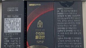 홍삼 제품서 발기부전 치료제 검출…식약처 판매 중단 및 회수