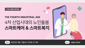 고려사이버대 케어기빙 연구소, '4차산업과 노인돌봄' 특강 개최