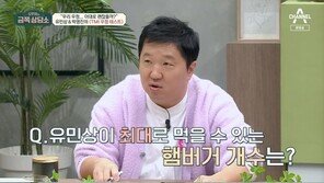 오은영, 햄버거 3개 먹는다는 유민상에 “이게 입 짧은 거냐” 웃음