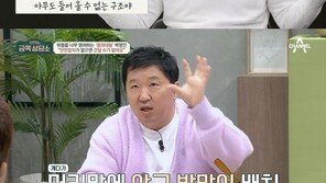 오은영 “박영진, 불안 역대 최고”…정형돈 “야구망방이 두고 자”