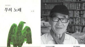 고은, 성추행 논란 5년 만에 ‘무의 노래’…사과 없는 복귀에 서점가 냉랭