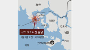 한밤 강화도 해역서 규모 3.7 지진 “자다 놀라… 전쟁 난줄”