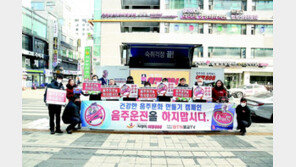 “음주운전 절대 안돼요” 여명808 거리 캠페인