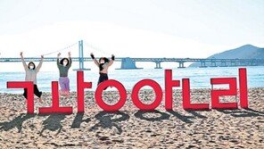 광안리 ‘토끼 귀’ 포토존에서 추억 남기세요