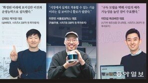 ‘투자 겨울’ 이겨낸 스타트업 “자금절약-투명공개로 신뢰 얻었다”