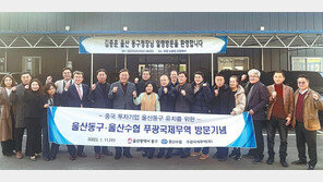 울산 특산물 ‘용가자미’ 중국 수출길 오른다