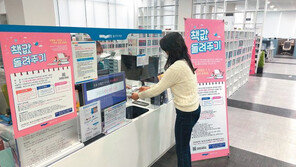 울산도서관 “책값 돌려드려요”