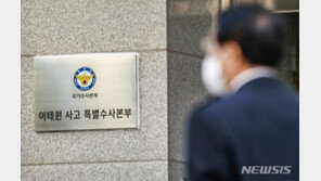 특수본, 이태원 참사 수사 마무리…오늘 결과 발표