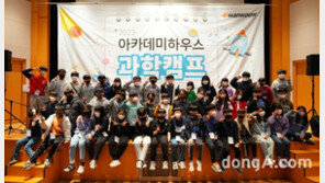 한국타이어, 임직원 자녀 대상 ‘아카데미하우스 과학캠프’ 진행